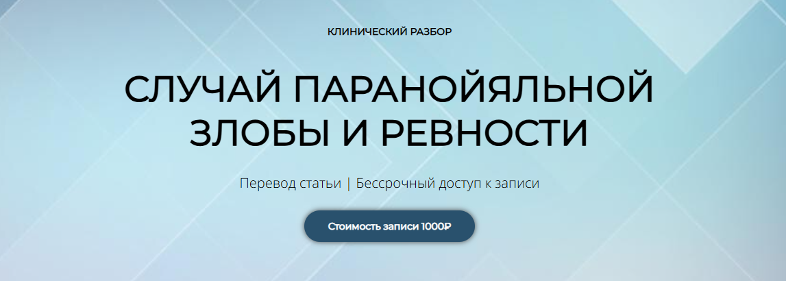 [Школа практического психоанализа] Надежда Майн → _0.png